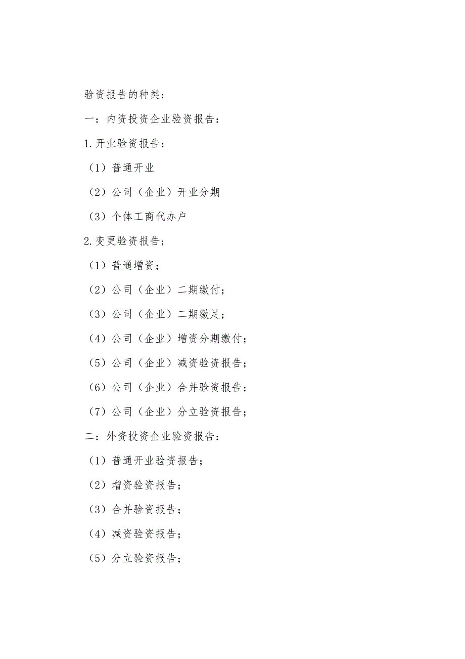 验资报告种类_第3页