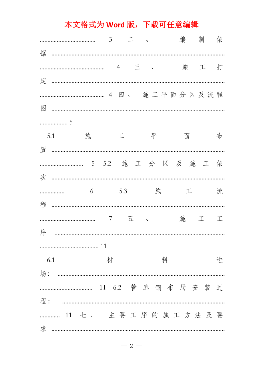 钢管廊专项施工方案_第2页