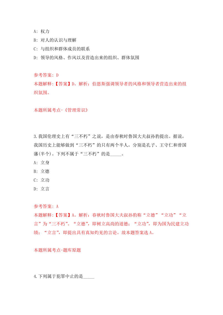 2022年01月2022中央党校（国家行政学院）教研部门公开招聘应届博士毕业生41人公开练习模拟卷（第9次）_第2页