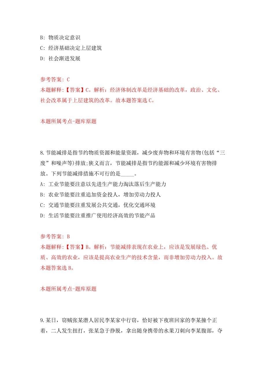 2022年01月2022中央党校（国家行政学院）教研部门公开招聘应届博士毕业生41人公开练习模拟卷（第9次）_第5页