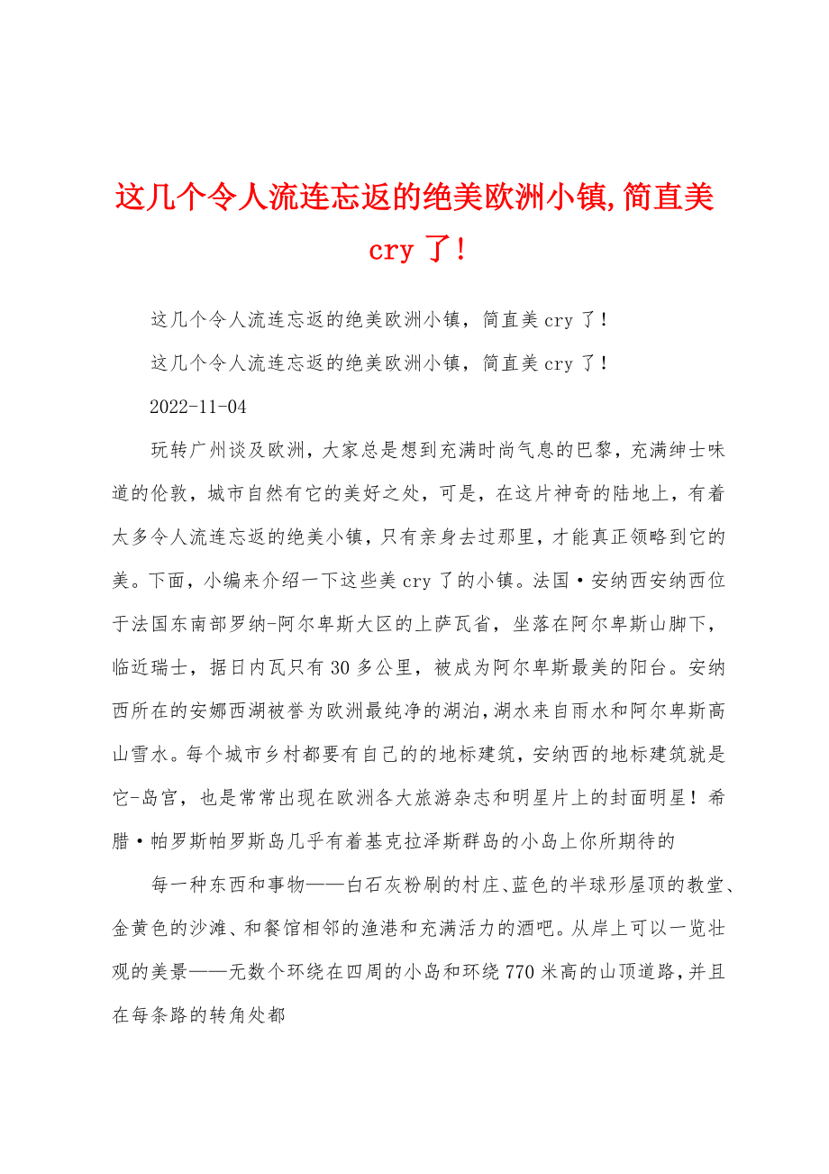 这几个令人流连忘返的绝美欧洲小镇,简直美cry了!_第1页