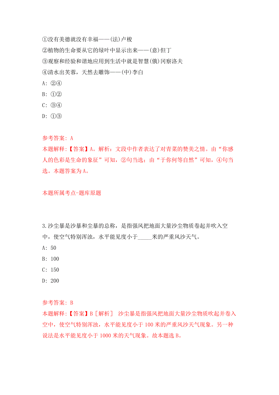 2022年01月2021江西师范大学数字产业学院（上饶）第二次高层次人才引进10人公开练习模拟卷（第1次）_第2页