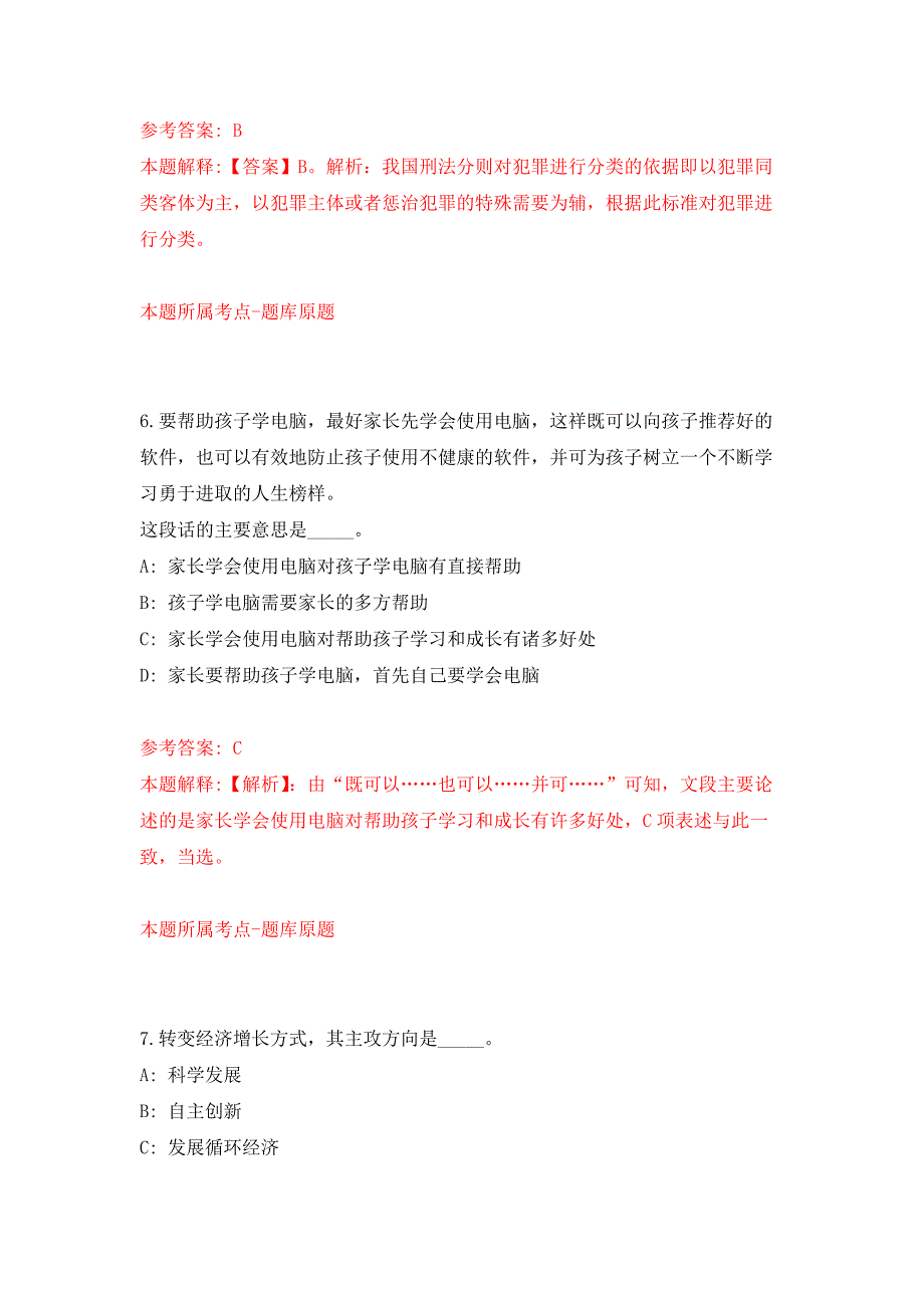 2022年01月2021江西师范大学数字产业学院（上饶）第二次高层次人才引进10人公开练习模拟卷（第1次）_第4页