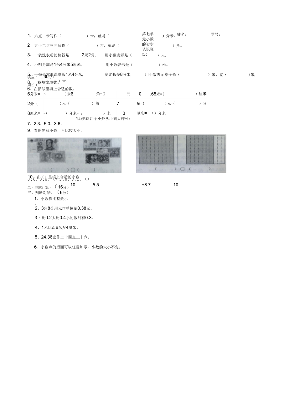 人教版数学三年级下第七单元小数的初步认识word单元测试题_第1页