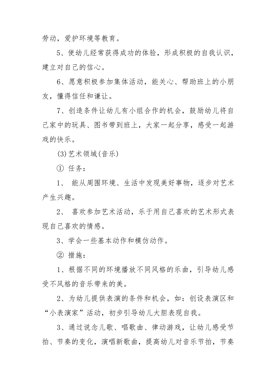 2022年春季中班教育教学工作计划_第4页