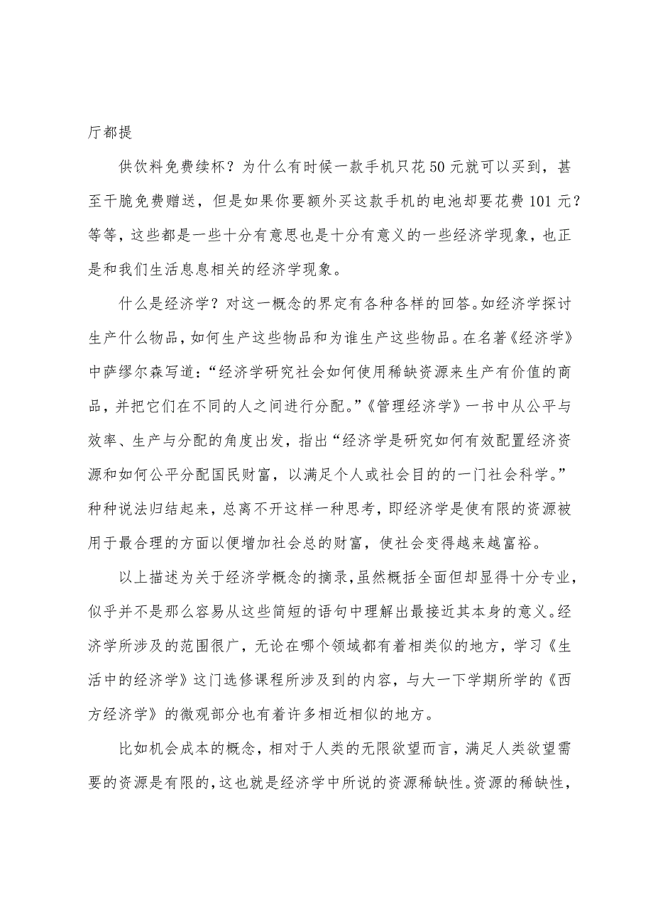 选修3000字论文《生活中的经济学》精编版_第3页