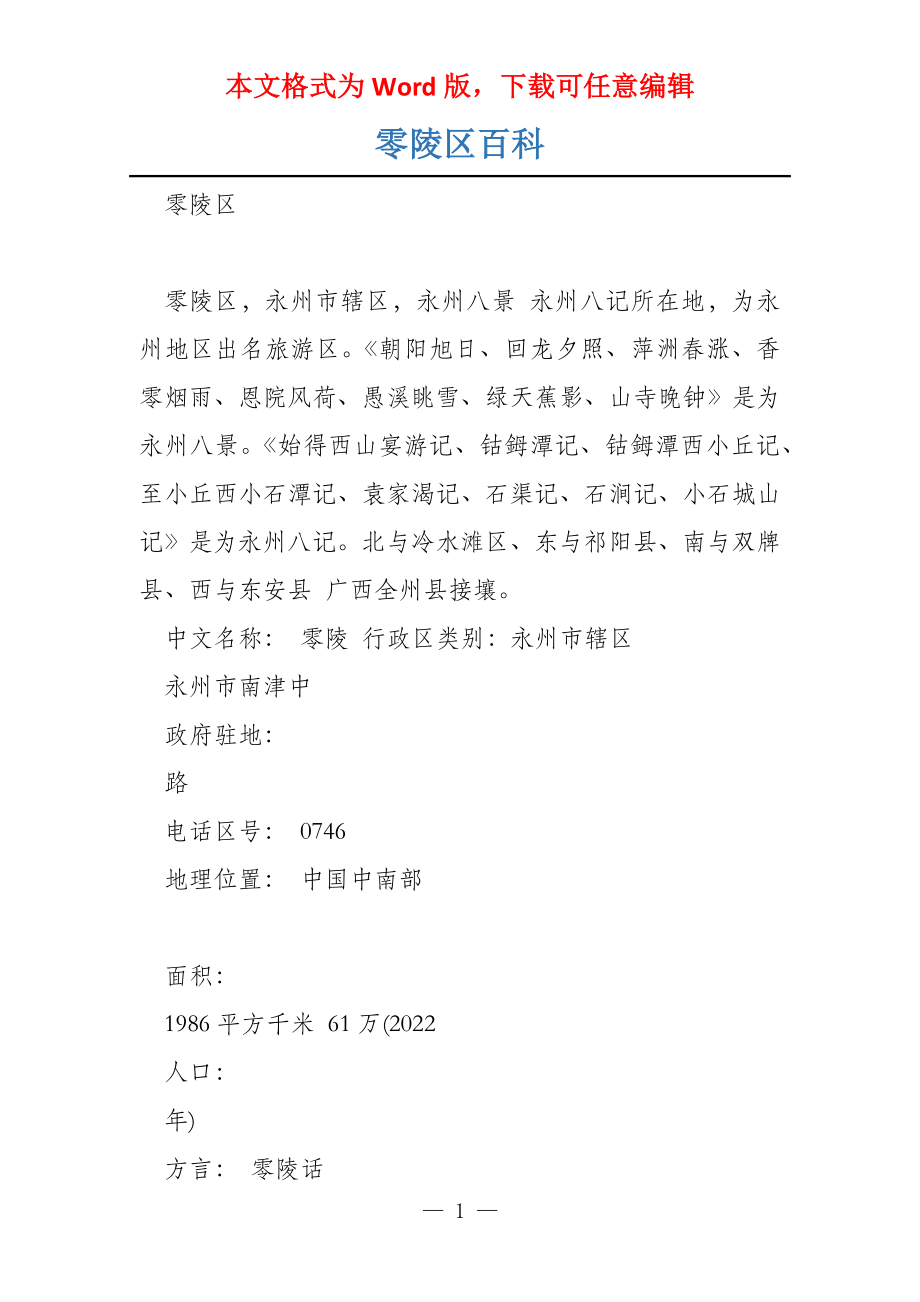 零陵区百科_第1页