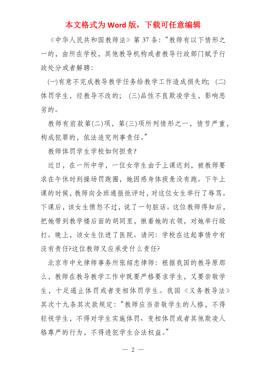 教师体罚学生的相关法规及很多典型案例分析_第2页