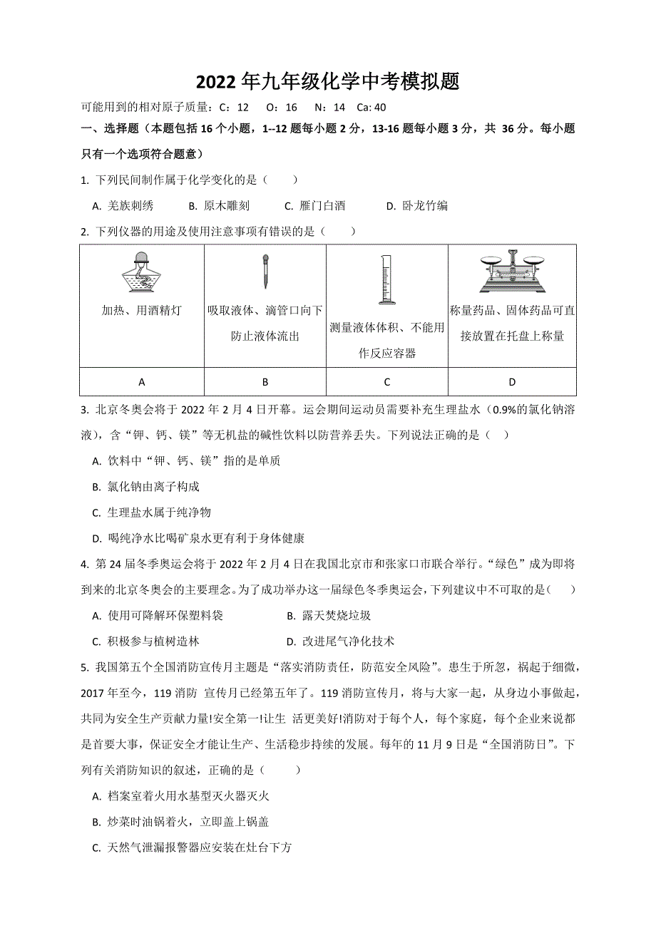 2022年山东省德州市初中学业水平测试化学学科模拟题14(word版含答案)_第1页