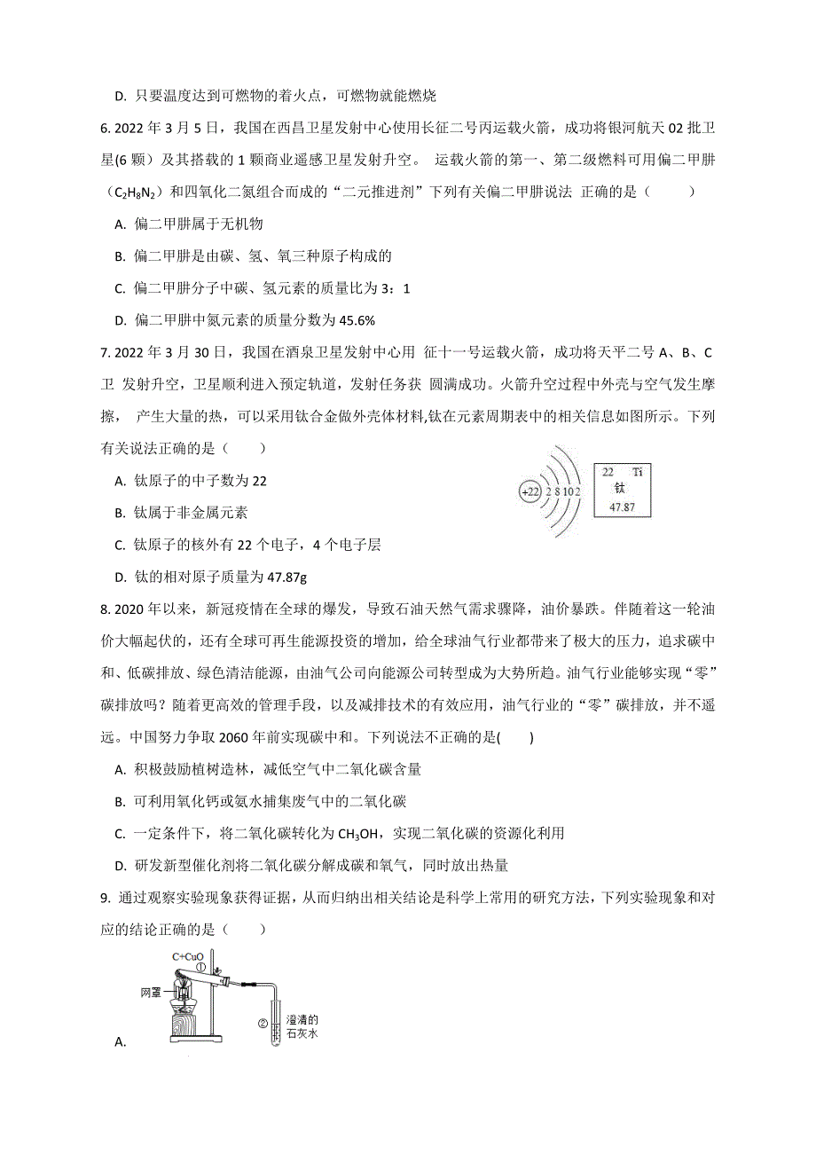 2022年山东省德州市初中学业水平测试化学学科模拟题14(word版含答案)_第2页