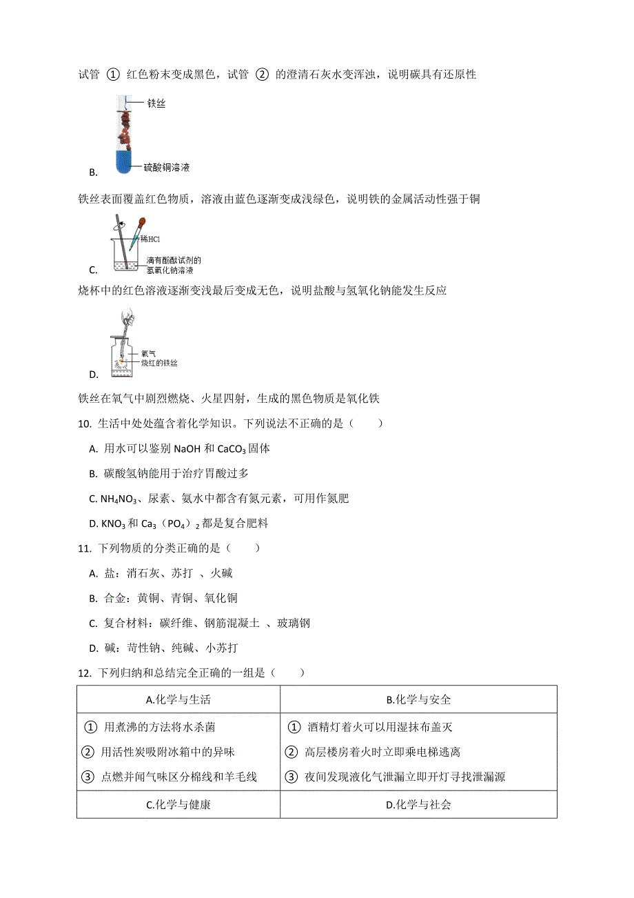 2022年山东省德州市初中学业水平测试化学学科模拟题14(word版含答案)_第3页