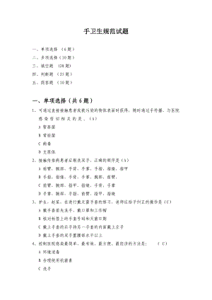 医院手卫生规范(试题)