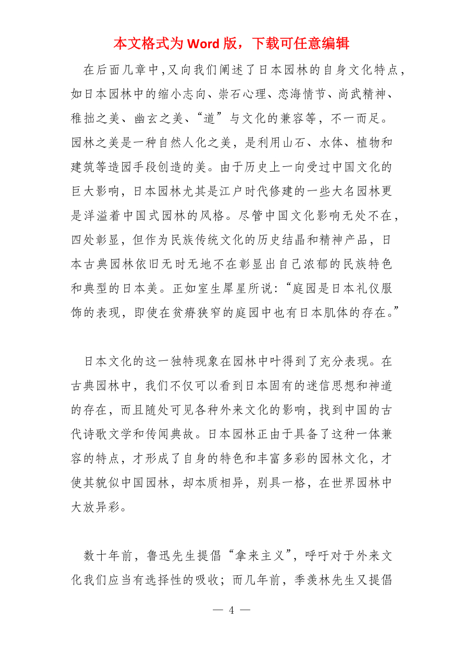 读《日本园林与中国文化》有感_第4页