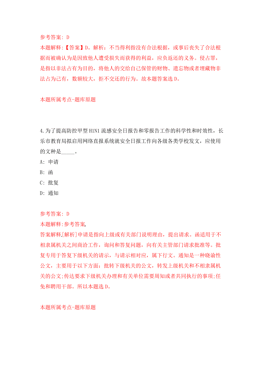 2022年01月2022安徽省省直事业单位公开招聘公开练习模拟卷（第7次）_第3页