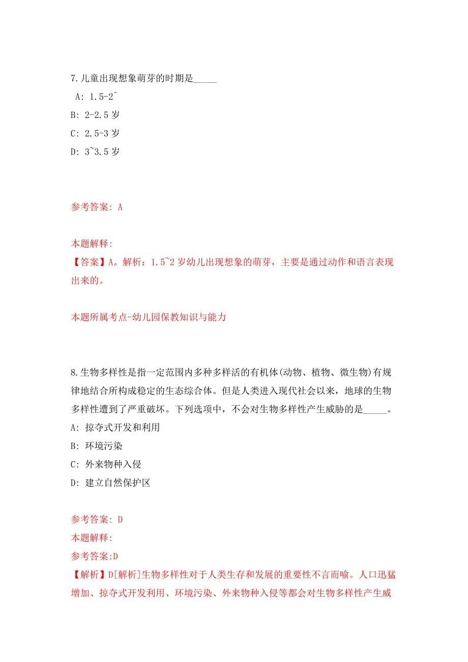 2022年01月2022安徽省省直事业单位公开招聘公开练习模拟卷（第7次）_第5页