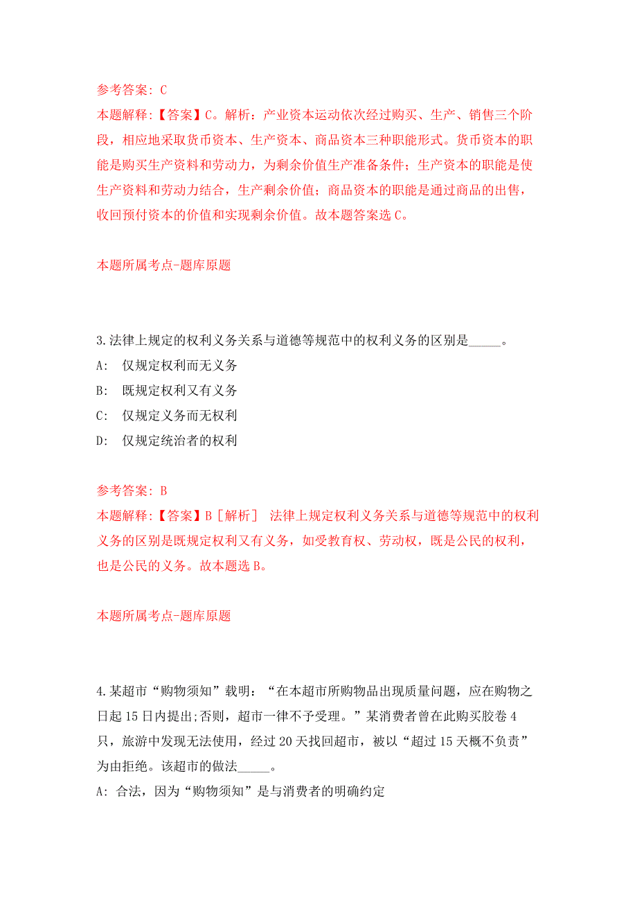 2022年01月2022年上海海关学院招考聘用公开练习模拟卷（第6次）_第2页