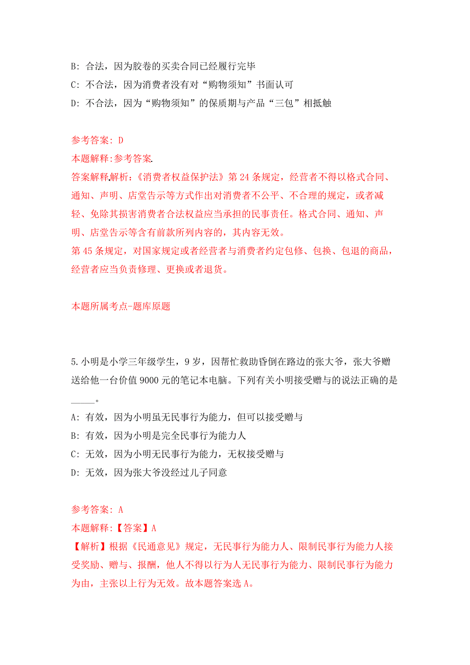 2022年01月2022年上海海关学院招考聘用公开练习模拟卷（第6次）_第3页