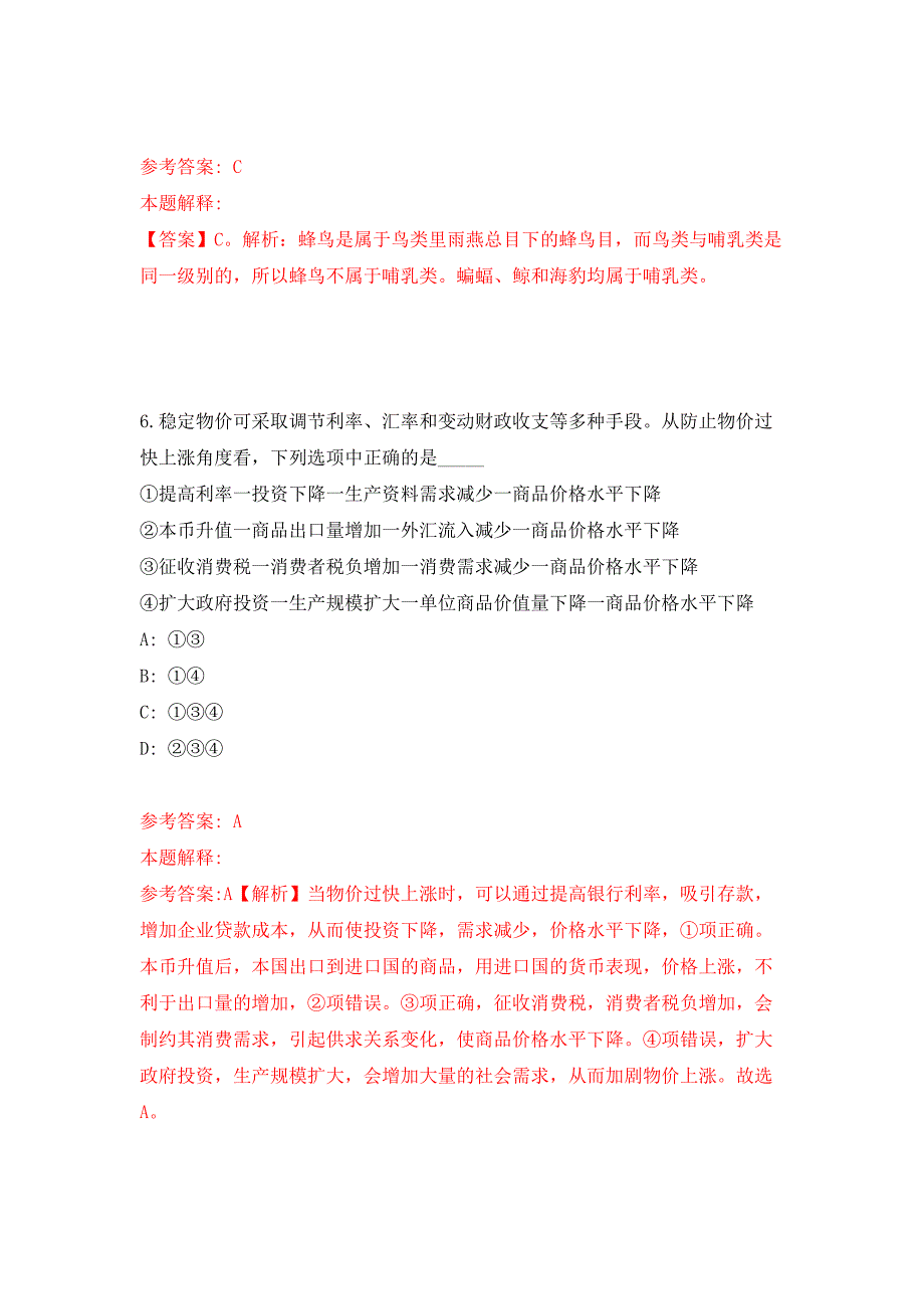 2022年01月2021年河北沧州市直事业单位招考聘用435人公开练习模拟卷（第5次）_第4页