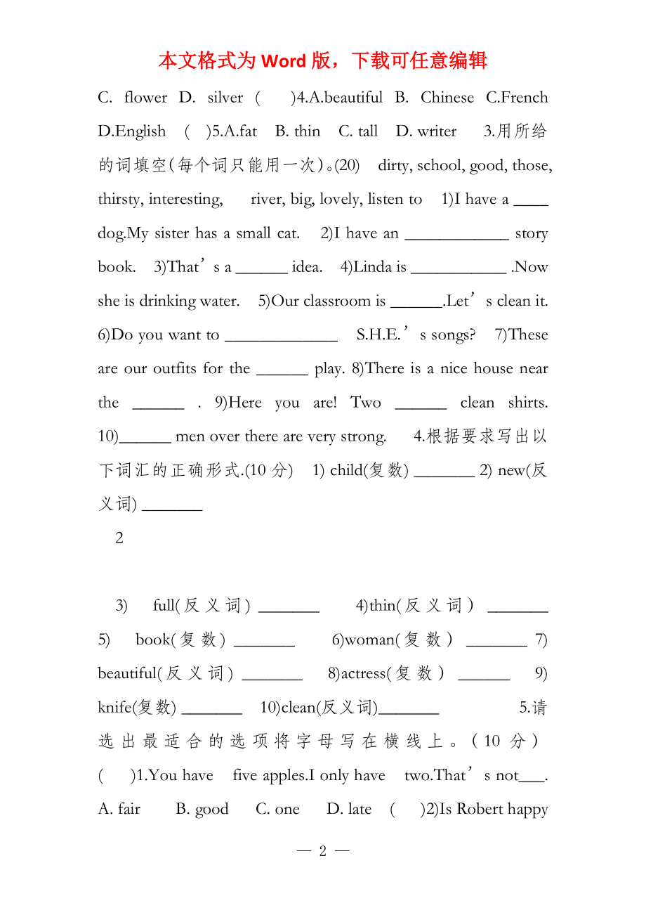 （新）青少版新概念1A综合测试题_第2页