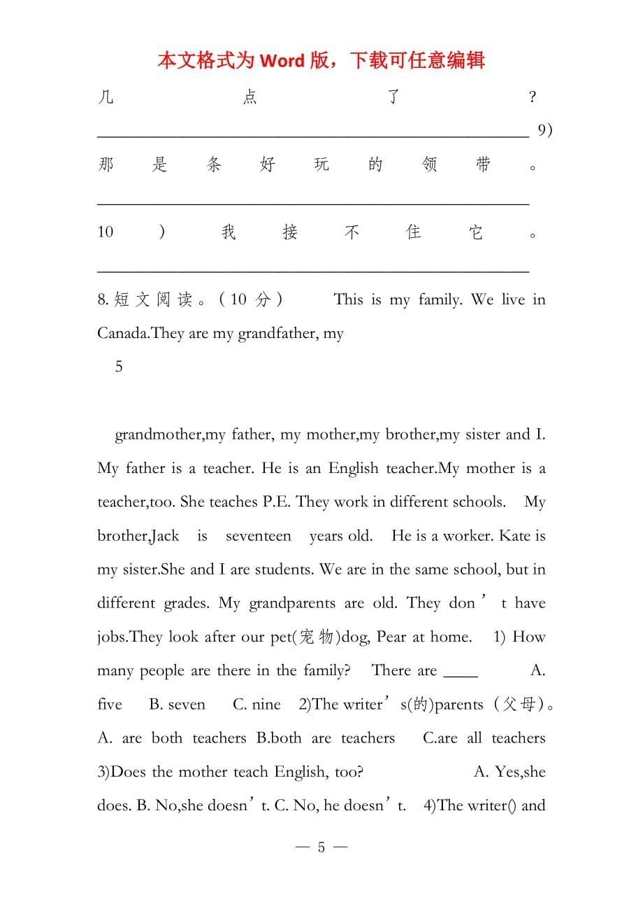 （新）青少版新概念1A综合测试题_第5页