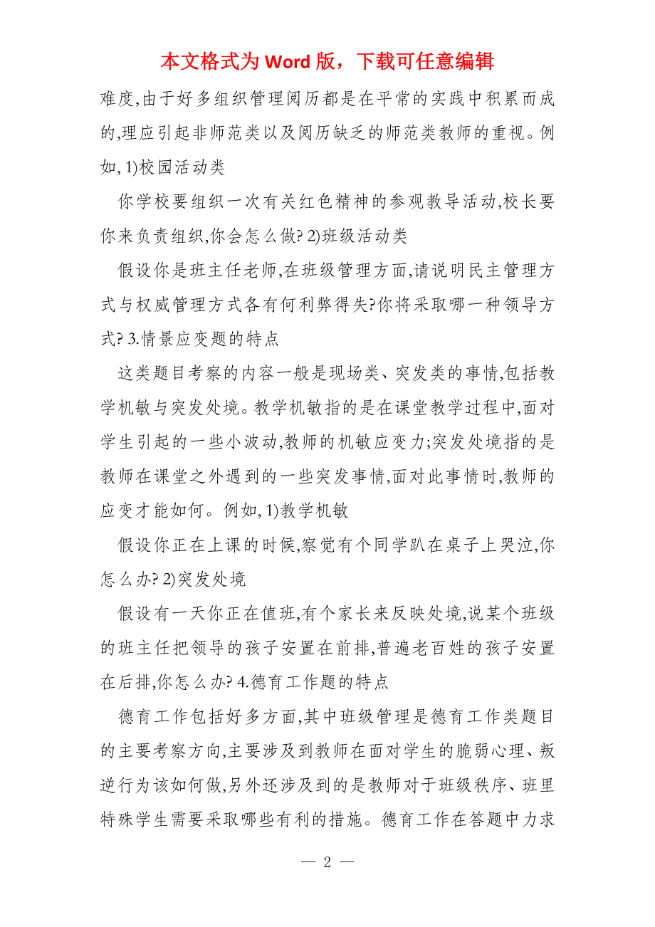 教师结构化面试考情分析_第2页