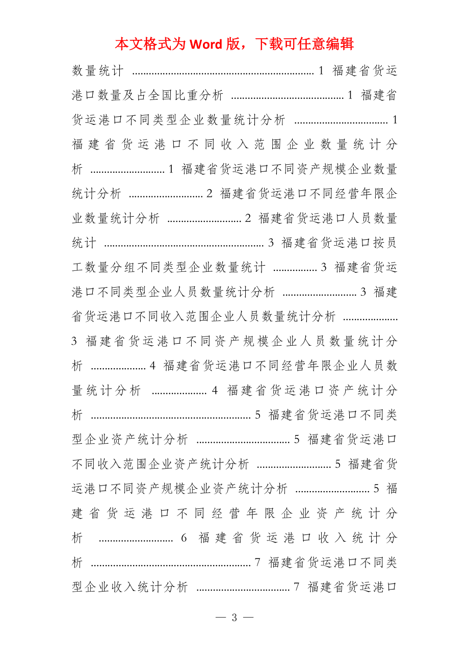 福建省货运港口调查报告2022版_第3页