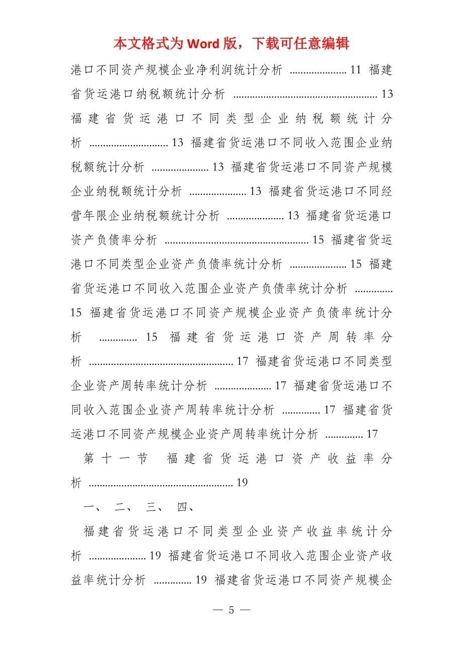 福建省货运港口调查报告2022版_第5页