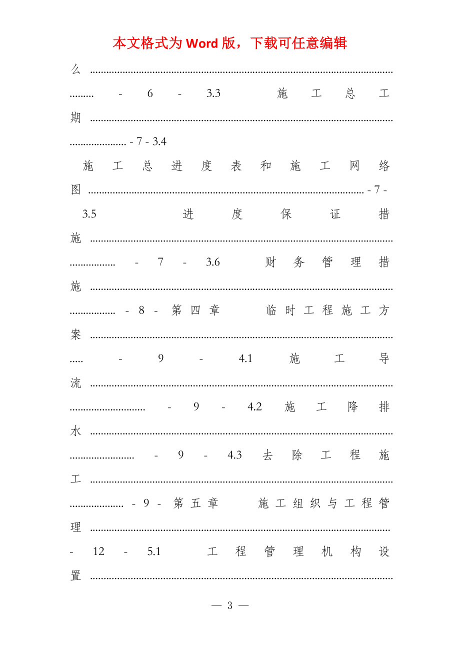 明光水库除险加固工程施工组织设计完整版_第3页