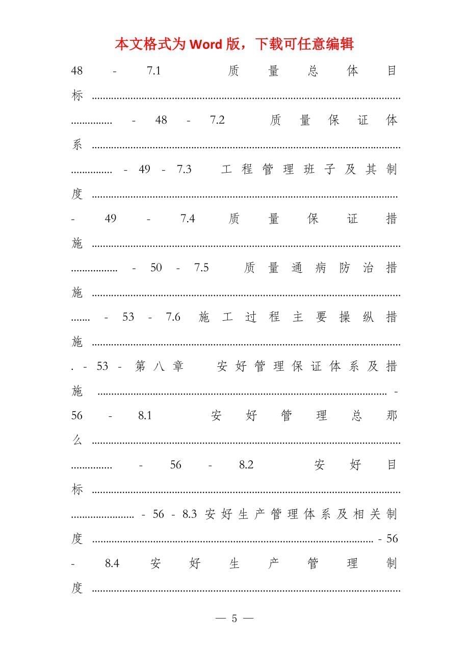 明光水库除险加固工程施工组织设计完整版_第5页