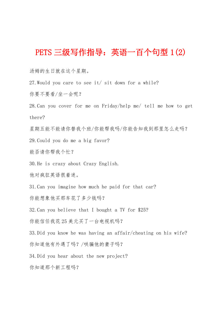 PETS三级写作指导：英语一百个句型1(2)_第1页