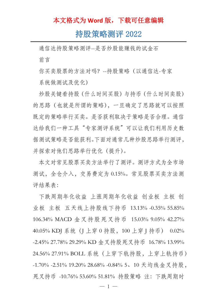 持股策略测评2022_第1页