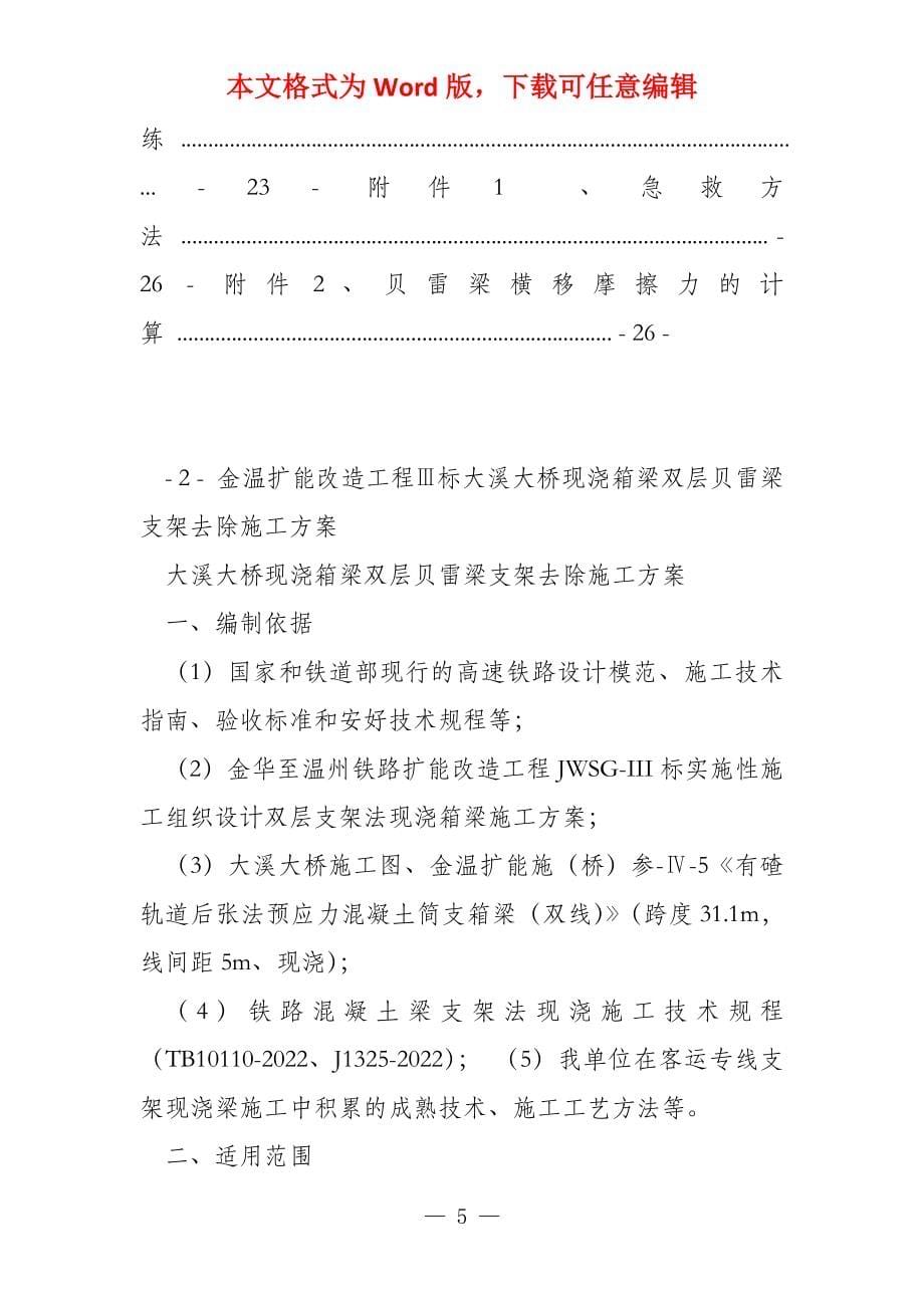 钢管支架贝雷梁拆除施工方案_第5页