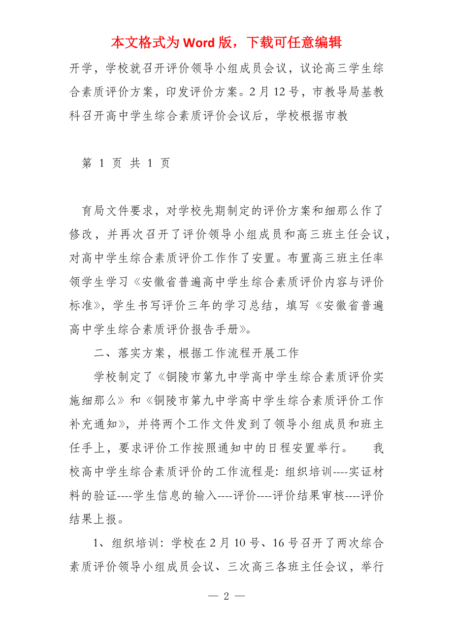 教师工作总结高三学生综合素质评价工作总结_第2页