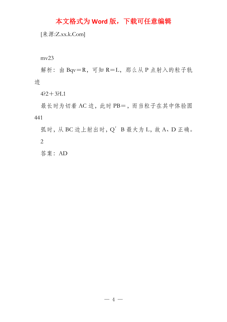 金考卷2022高三物理新一轮总复习阶段示范性测试专题8_第4页