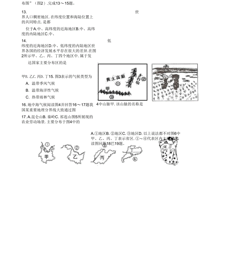 中考生物、地理中考试题和答案_第3页
