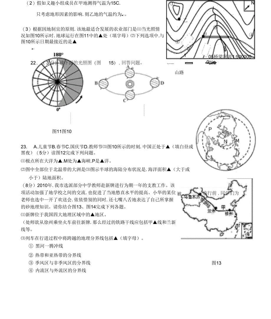 中考生物、地理中考试题和答案_第5页