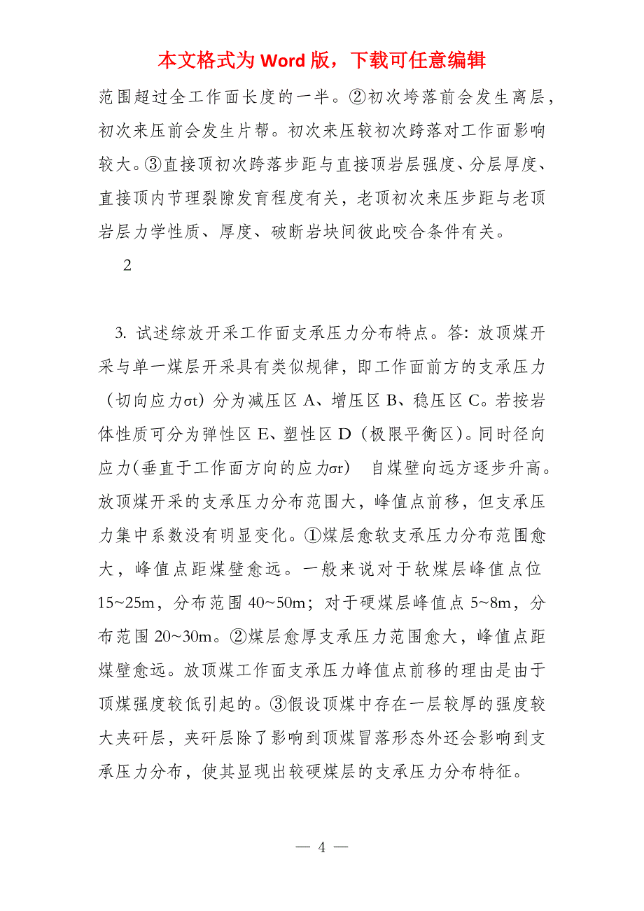 矿山压力及其控制试题答案_第4页