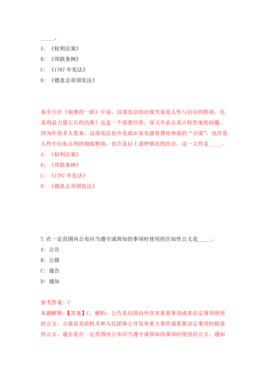 2022年01月2022安徽黄山市市直事业单位公开招聘公开练习模拟卷（第8次）_第4页