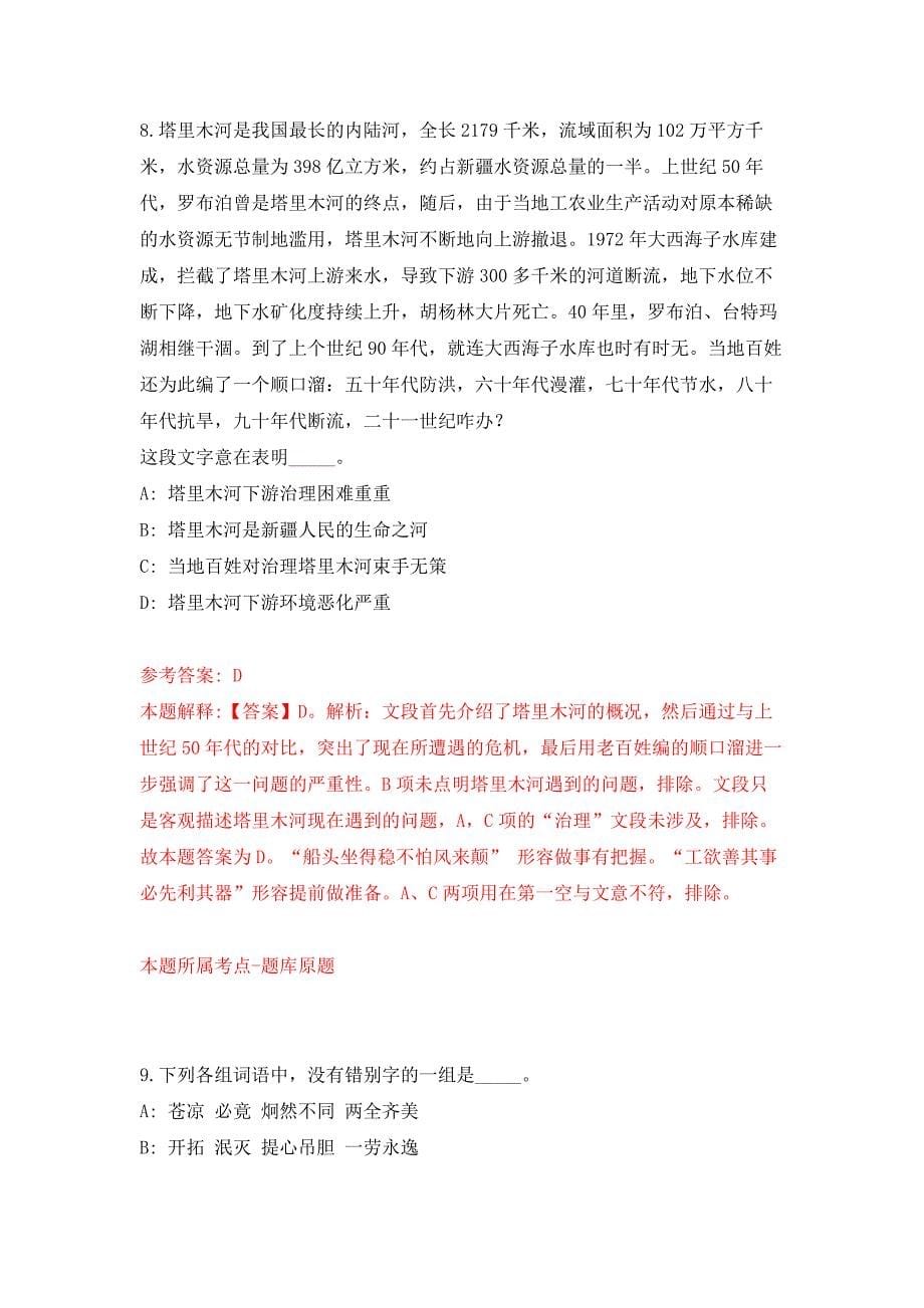 2022年01月2022中国海洋大学教育基金会办公室人员公开招聘（山东）公开练习模拟卷（第5次）_第5页