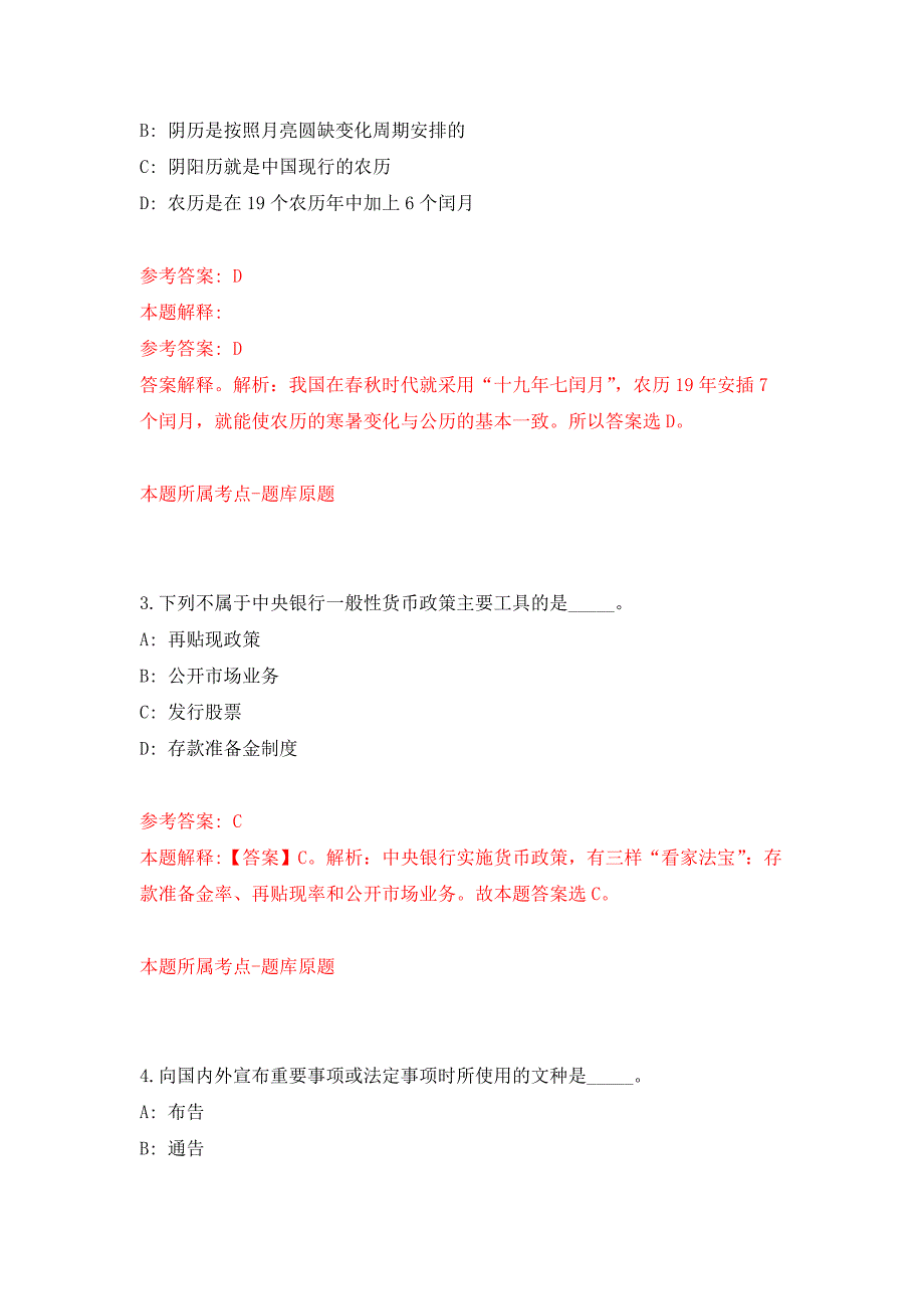 2022年01月2022年上海大学2国际教育学院语言学及应用语言学教师岗位(副教授)公开练习模拟卷（第3次）_第2页