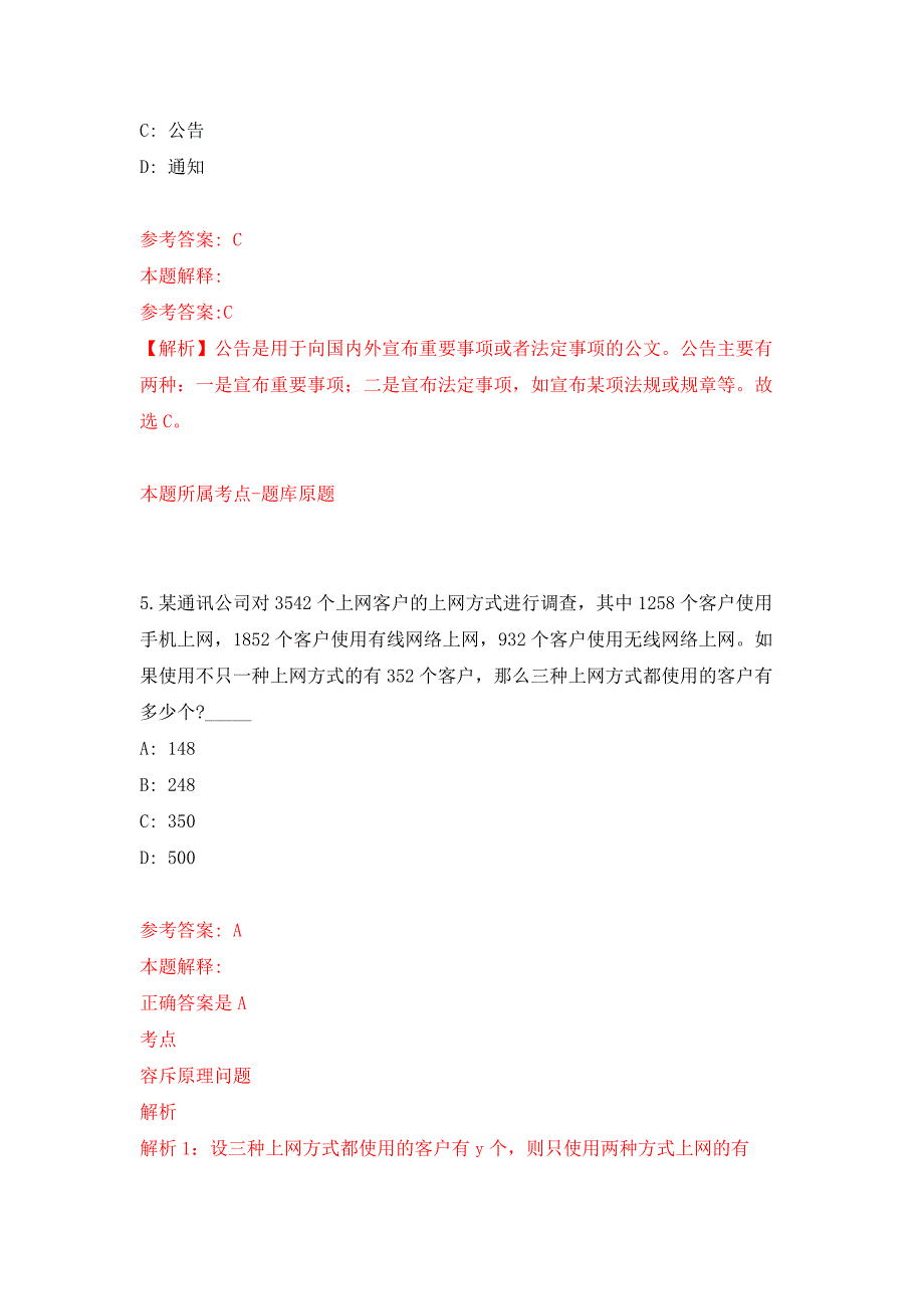 2022年01月2022年上海大学2国际教育学院语言学及应用语言学教师岗位(副教授)公开练习模拟卷（第3次）_第3页