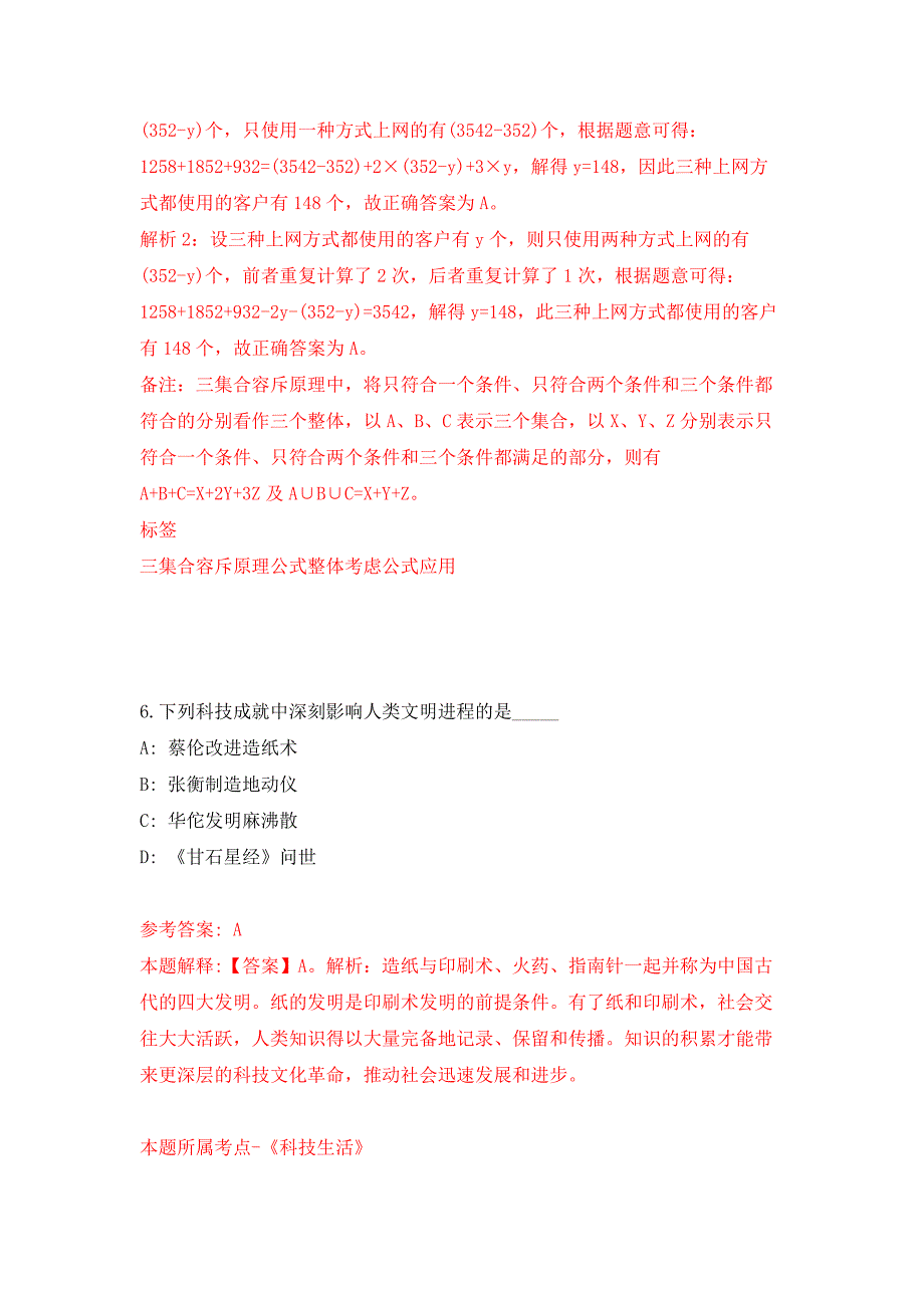 2022年01月2022年上海大学2国际教育学院语言学及应用语言学教师岗位(副教授)公开练习模拟卷（第3次）_第4页