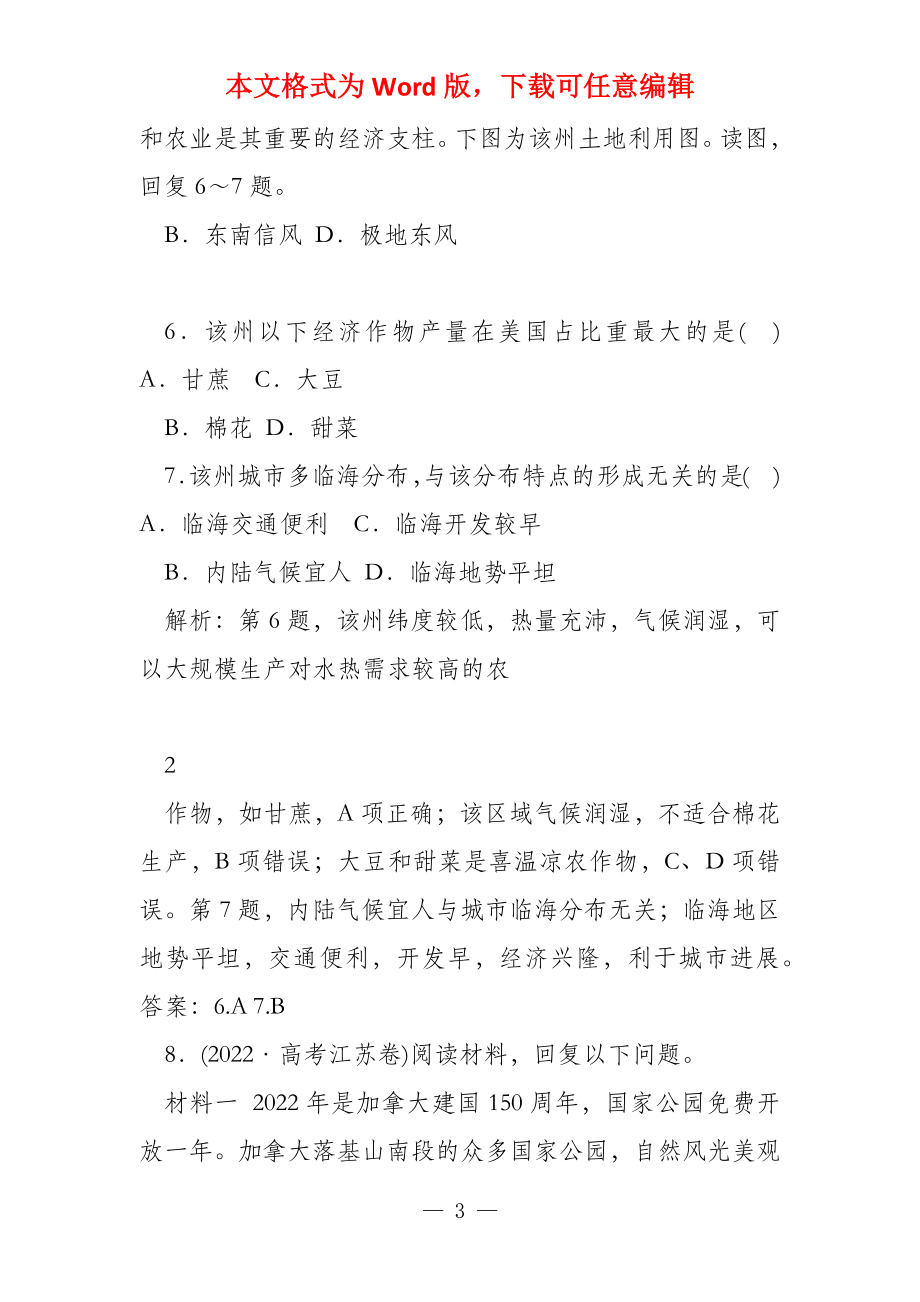 版高考地理一轮复习第4部分区域地理第18章世界地理第三讲世界重_第3页