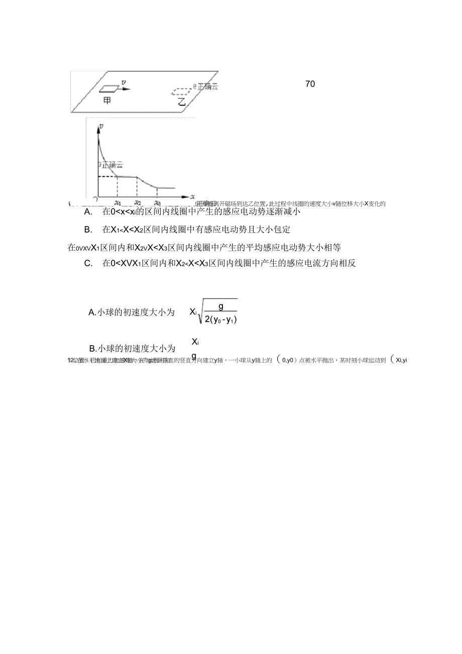 XX省枣庄市学年高二物理上学期期末第二学段模块考试试题扫描版.doc_第5页