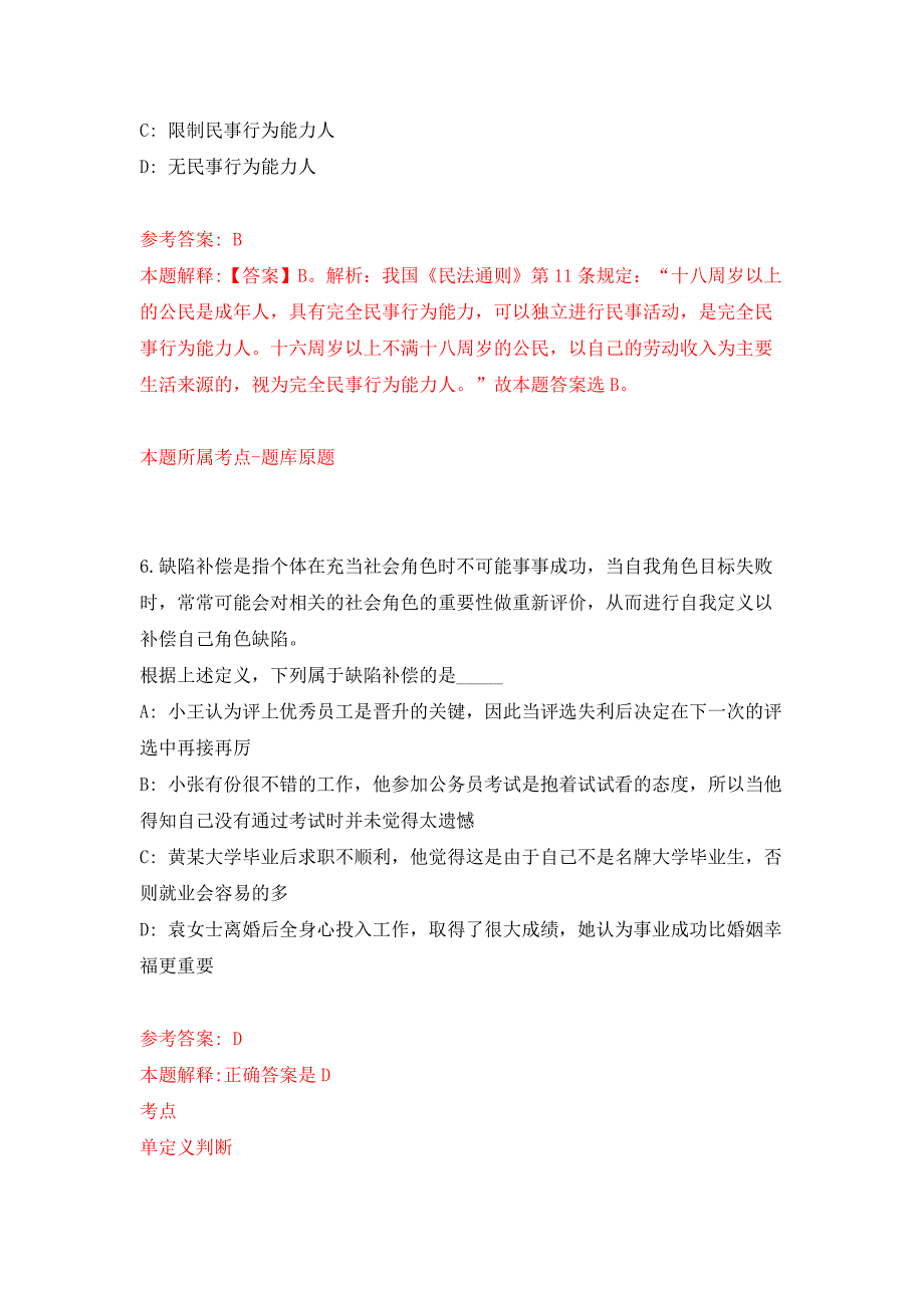 2022年01月2022中共台山市委政法委公开招聘合同制人员1人（广东）公开练习模拟卷（第2次）_第4页