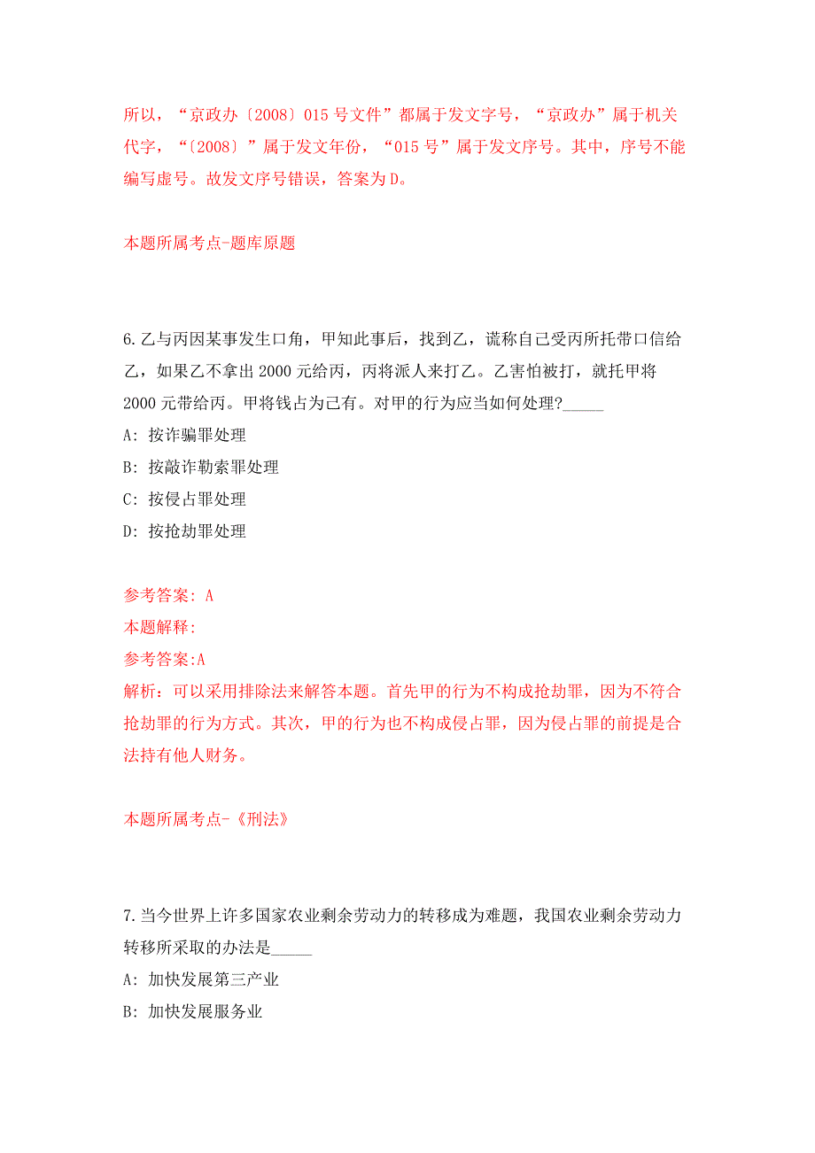 2022年01月2022广西桂林市灌阳县政务服务中心公开招聘1人公开练习模拟卷（第6次）_第4页