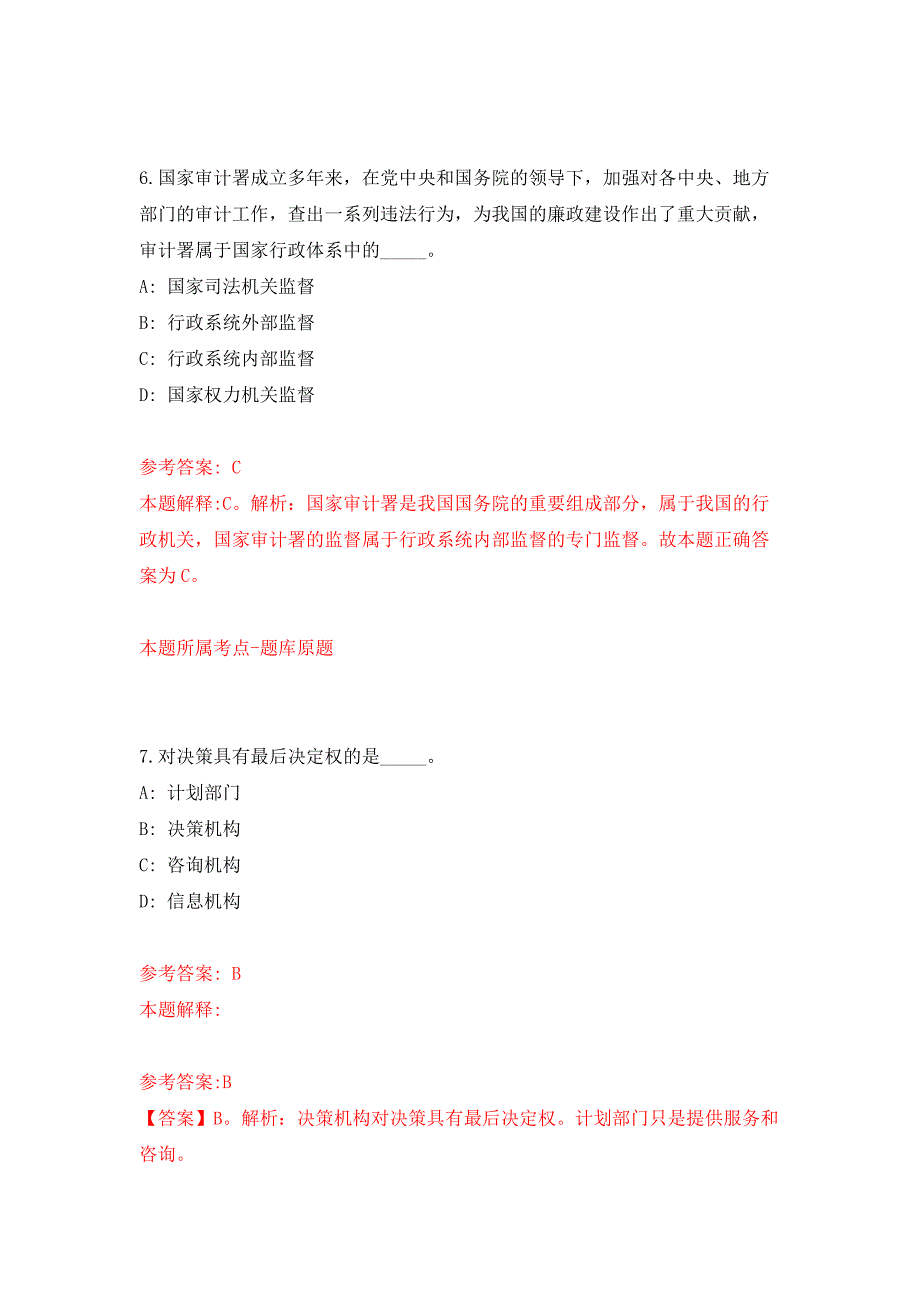 2022年01月2022山东菏泽市牡丹区事业单位公开招聘初级岗位人员42人公开练习模拟卷（第9次）_第4页