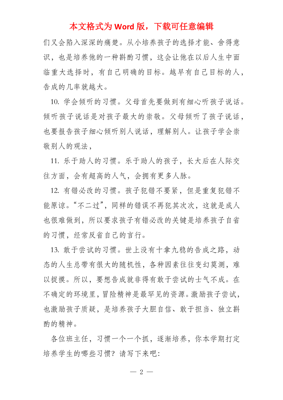 教育的本质就是培养习惯_第2页