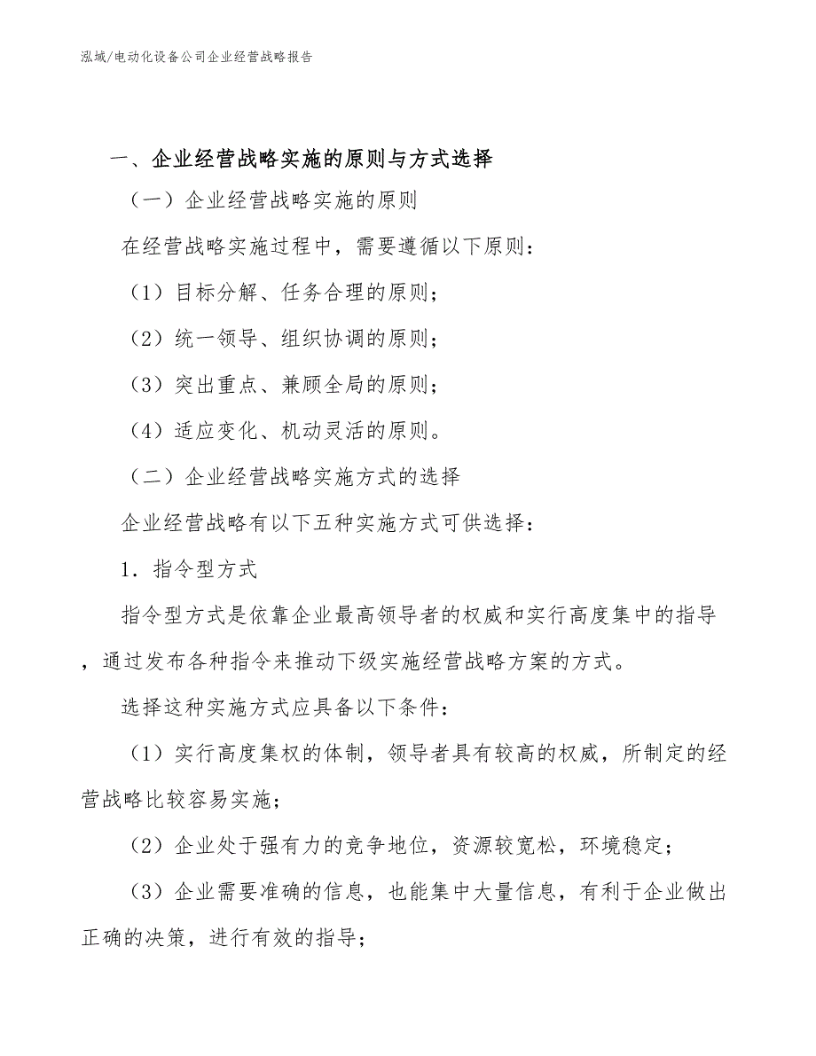 电动化设备公司企业经营战略报告【参考】_第3页