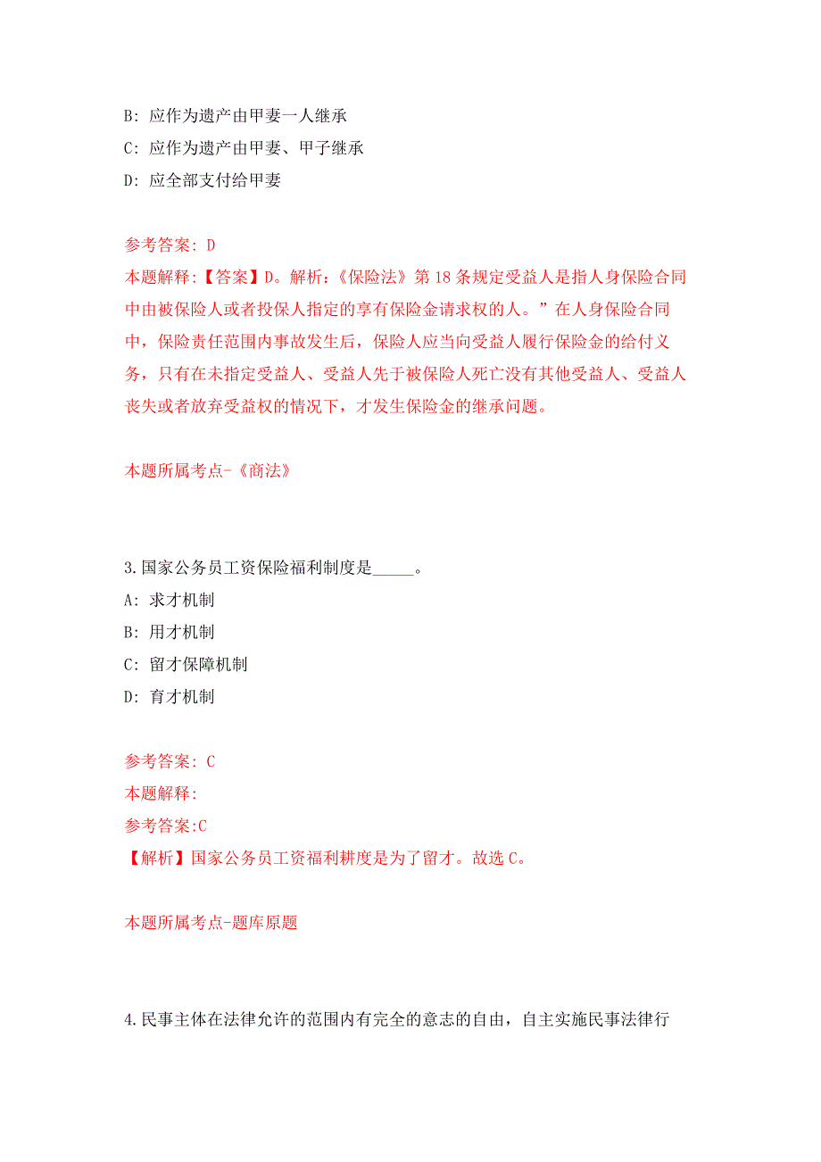 2022年01月2022广东佛山市顺德区社会创新中心公开招聘2人公开练习模拟卷（第2次）_第2页